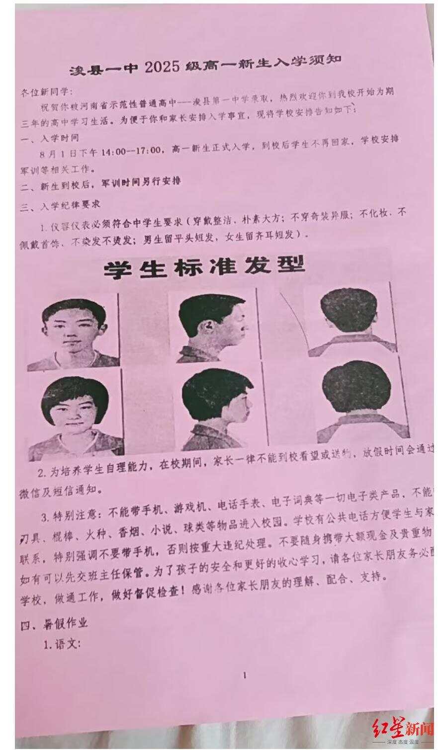 九游会j9登陆多地中学发布“发型令”学校